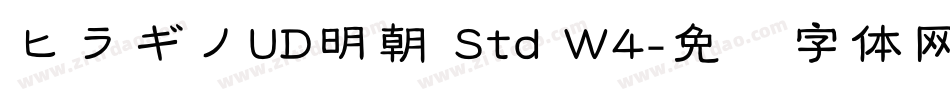 ヒラギノUD明朝 Std W4字体转换